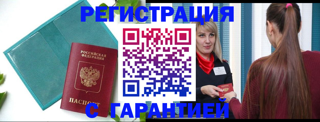 временная прописка в Ивдели